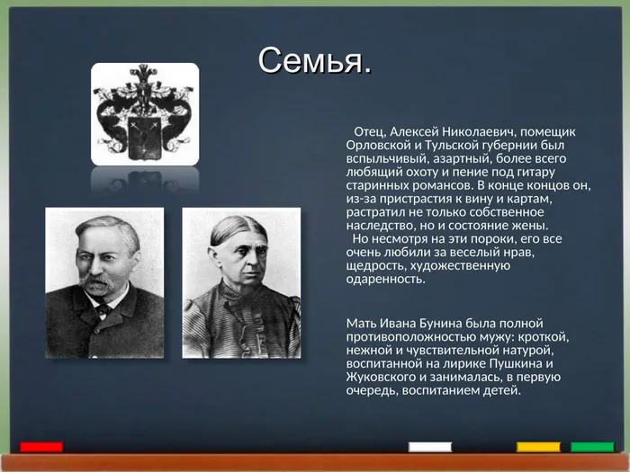 Бунин презентация_0003 — копия