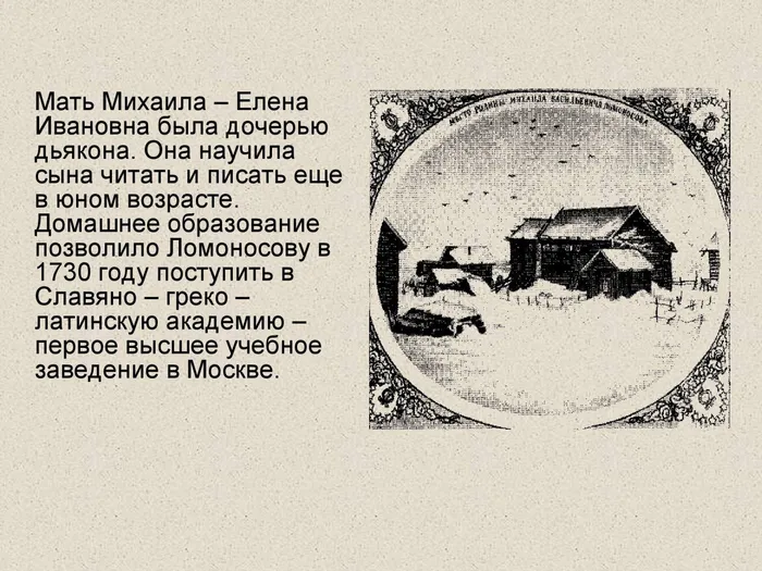 Ломоносов_00003