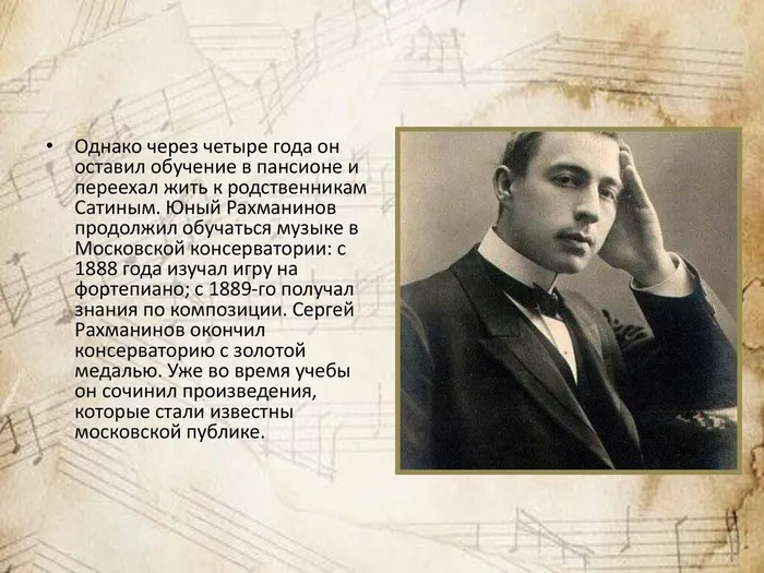 Рахманинов_00005