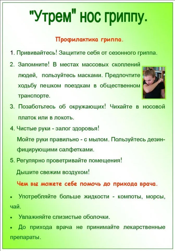 lictovka_utrem_nos_grippy