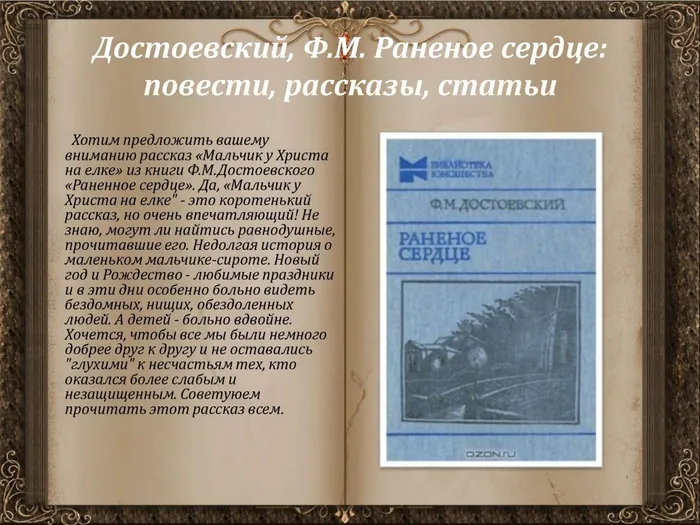 Через книгу к добру и свету_00003