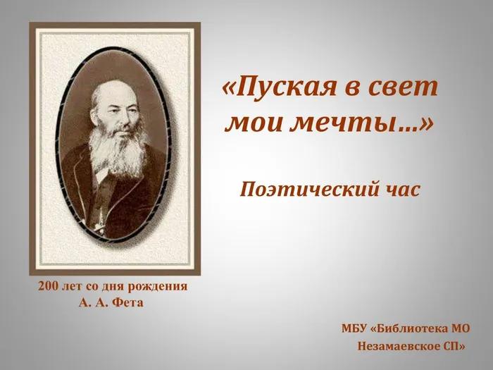 фет_0001