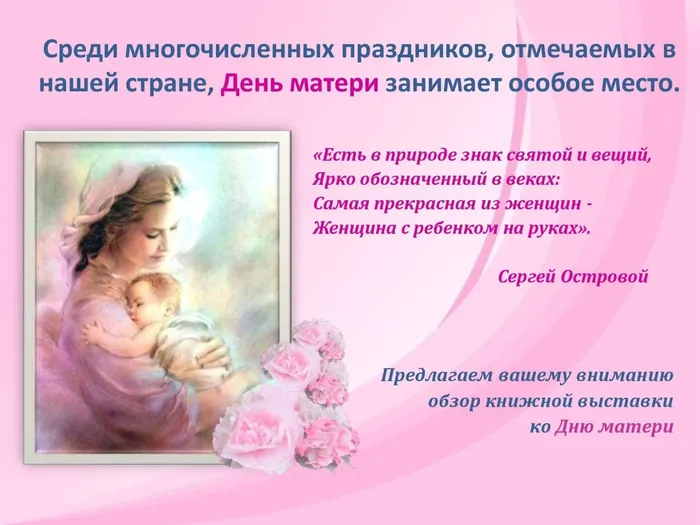день матери 21_00002
