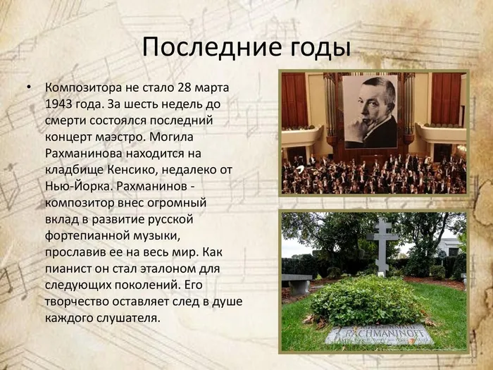 Рахманинов_00012
