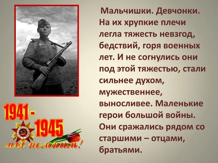 дети герои_00005