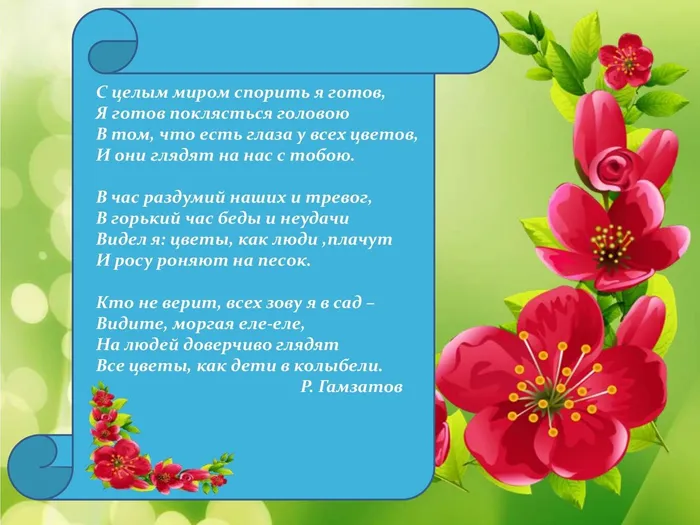 Цветы, цветы – кругом цветы» 22_00006.jpg