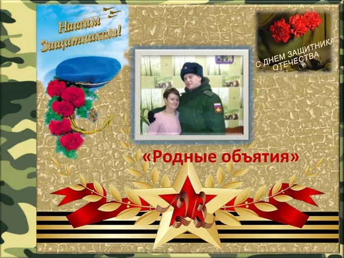 день защитника_00002
