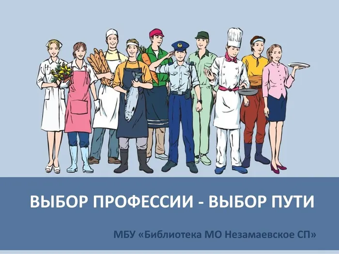 Выбор профессии 2023_00001 — копия
