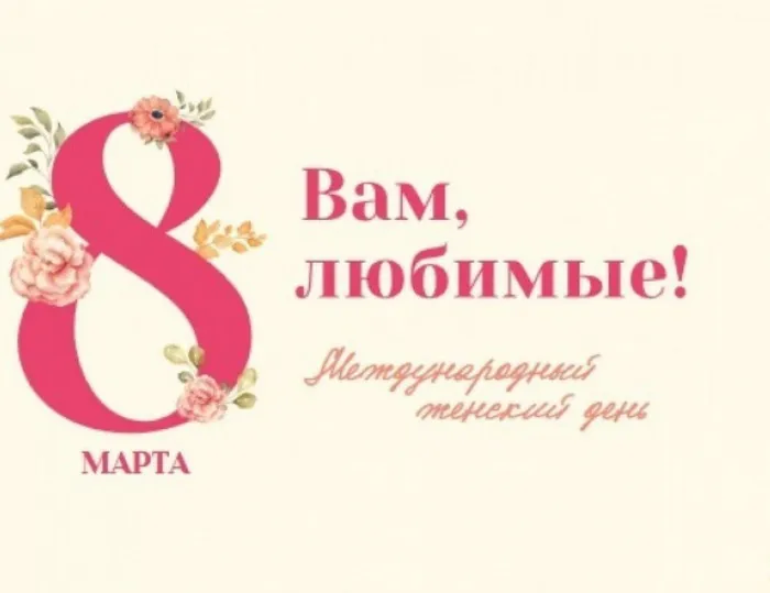вам любимые