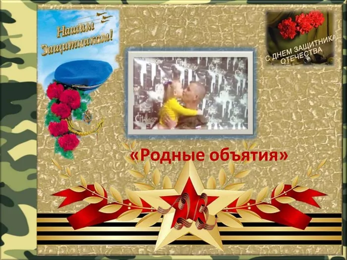 день защитника_00001