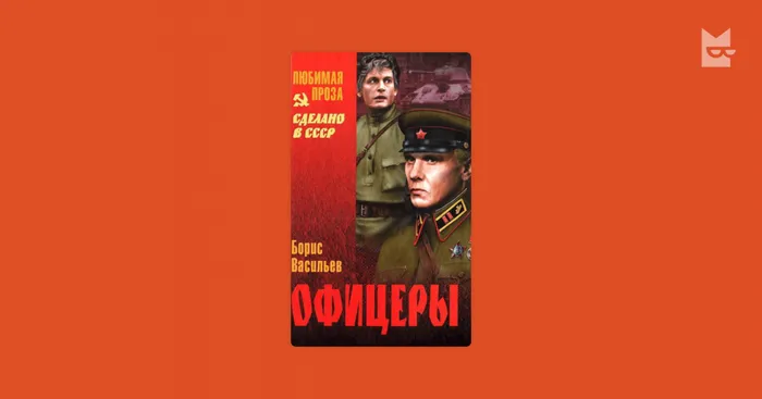 ОФИЦЕРЫ