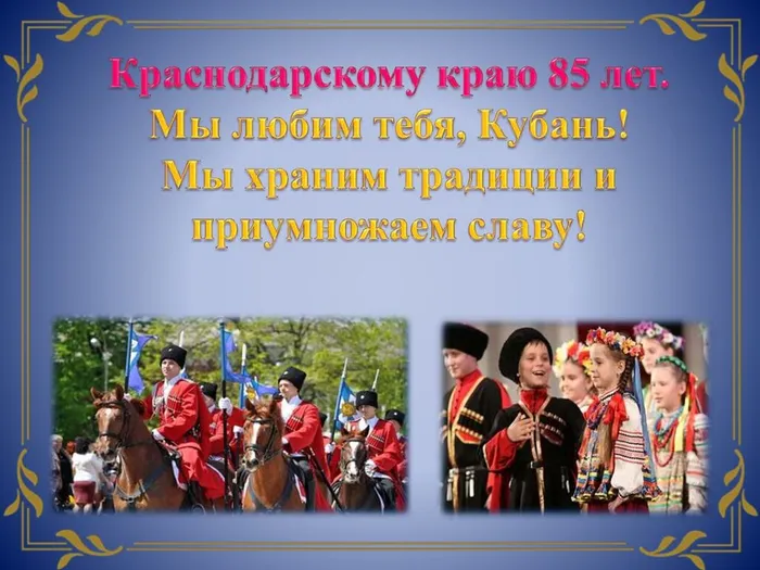 85 лет краю 22_00024