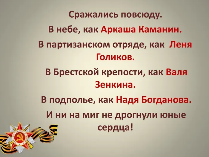 дети герои_00006