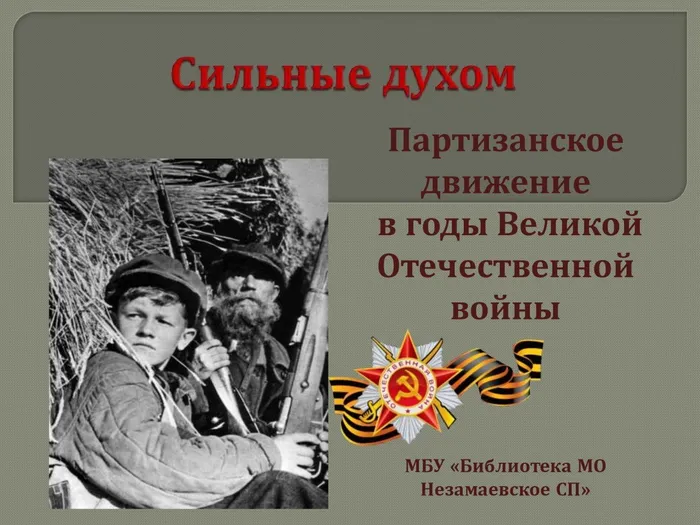 сильные духом_0000001