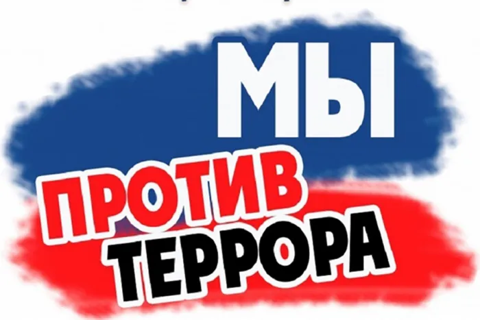 мы