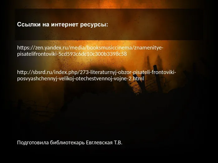 пером и автоматом_0000011