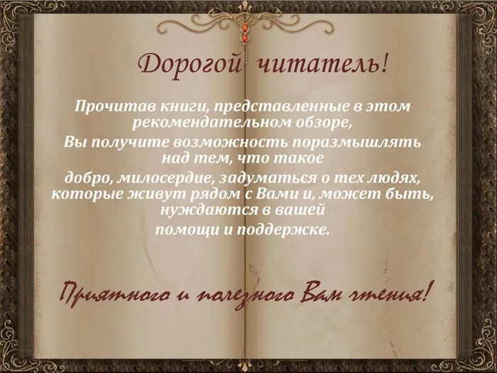 Через книгу к добру и свету_00010