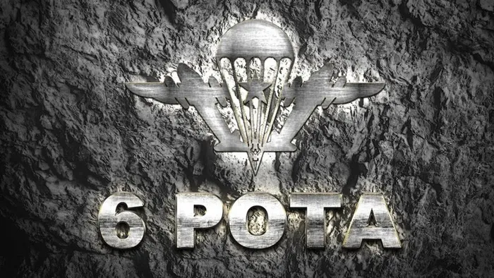 6 рота ч