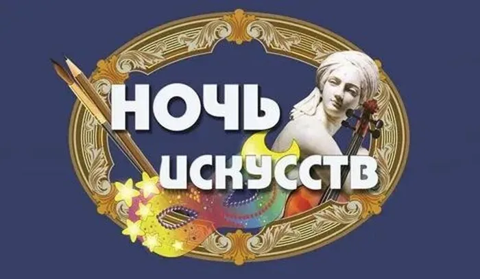 ночь конец