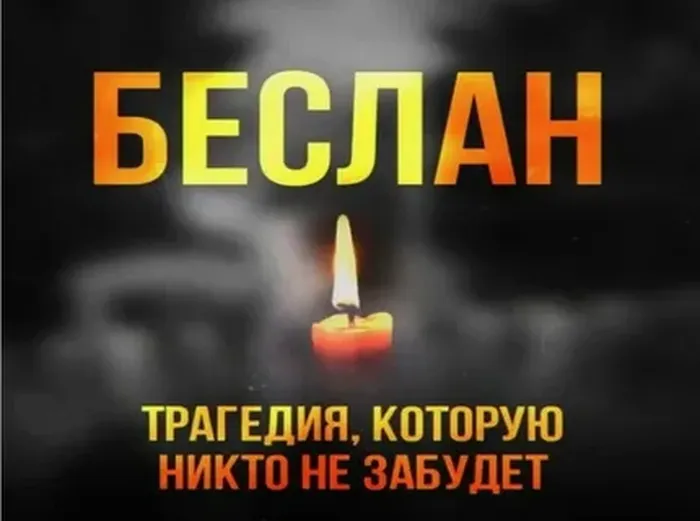 на бислан