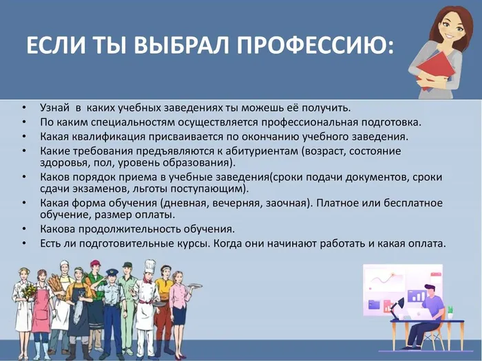 Выбор профессии 2023_00005