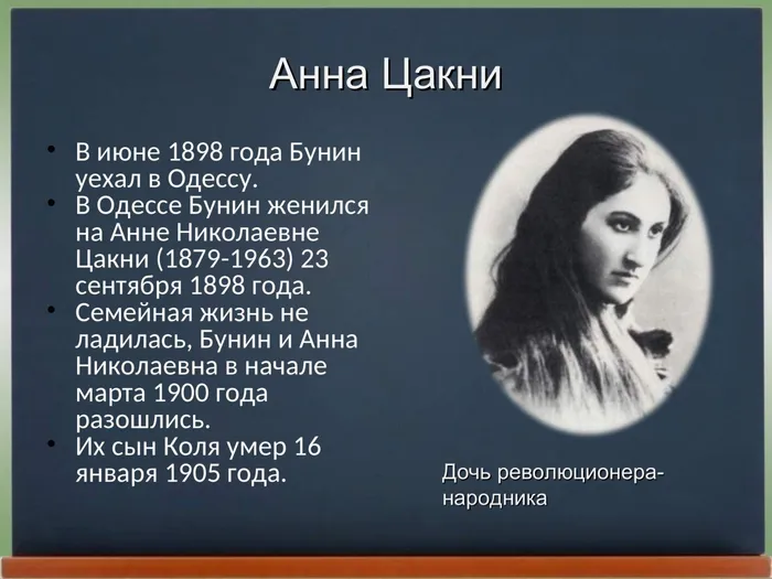 Бунин презентация_0009