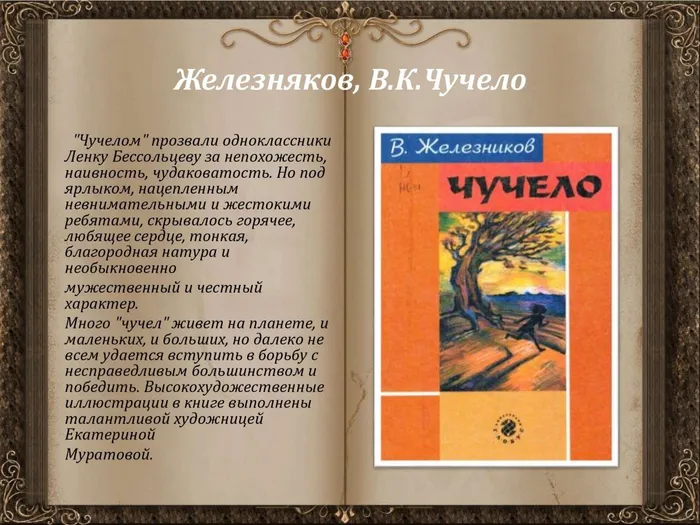 Через книгу к добру и свету_00005
