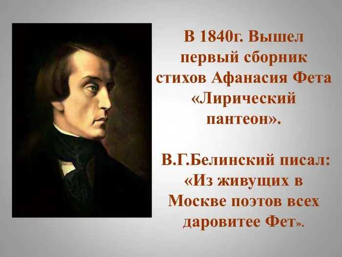 фет_0007