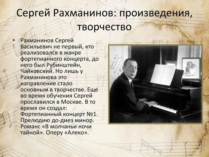 Рахманинов_00006