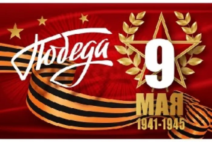 победа