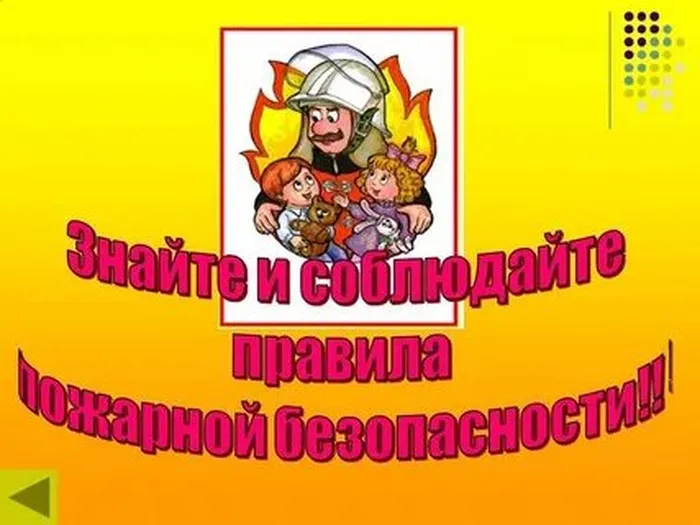огонь последн.