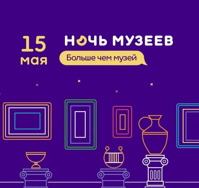 ночь музеев