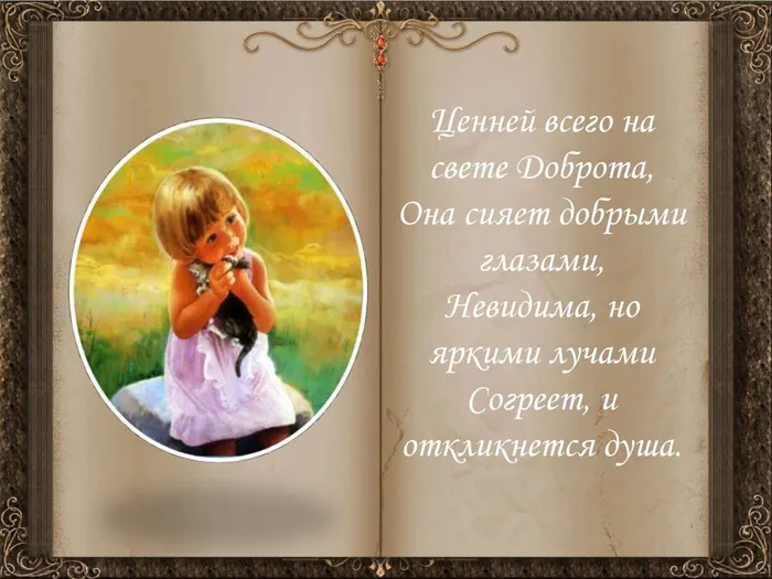Через книгу к добру и свету_00002