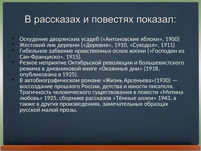 Бунин презентация_0016
