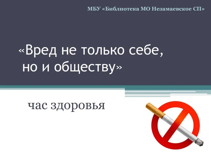 курение