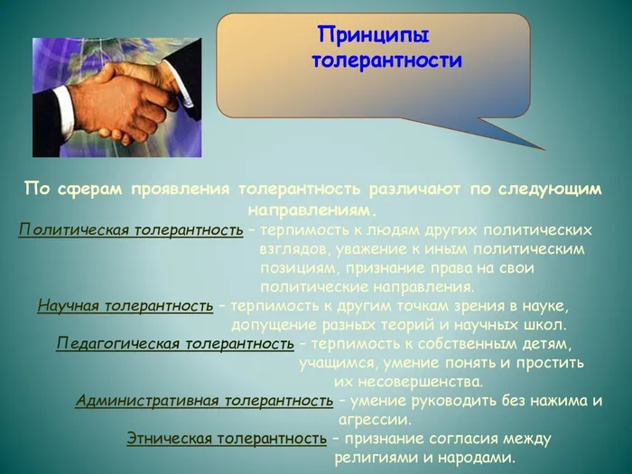 толерантность_00007