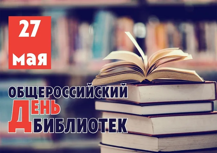 день библиотекаря 4