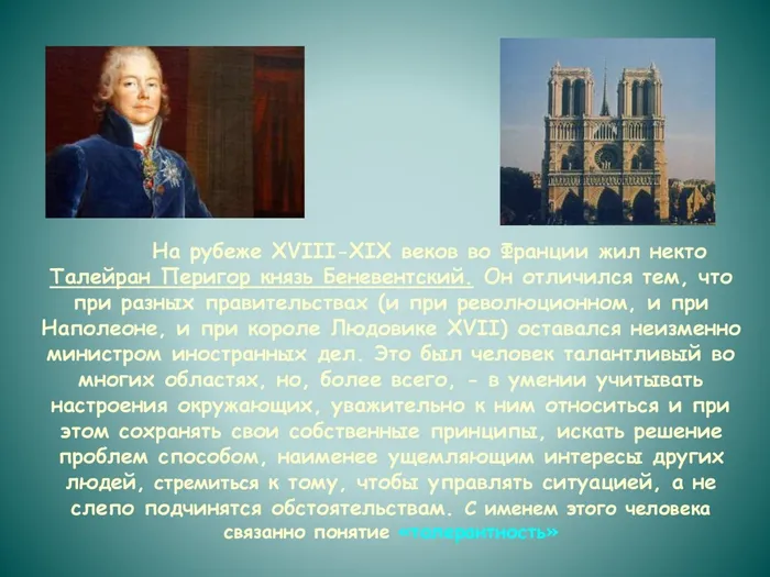 толерантность_00005