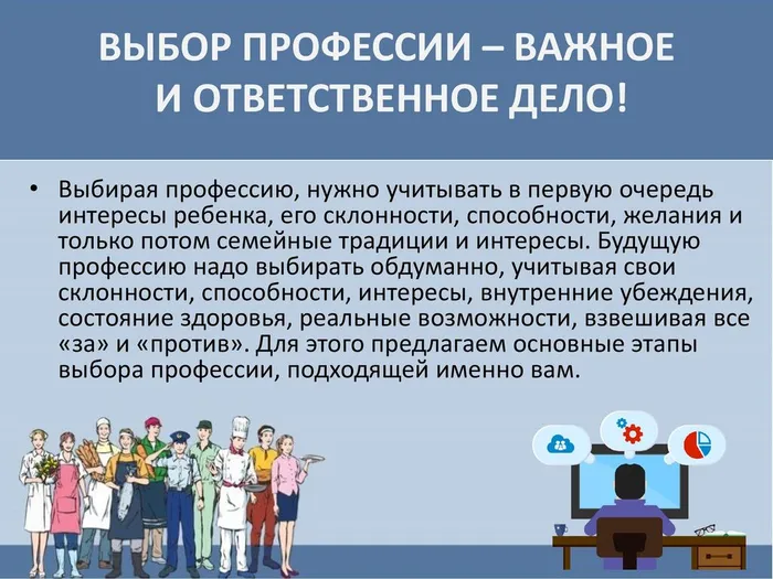 Выбор профессии 2023_00002