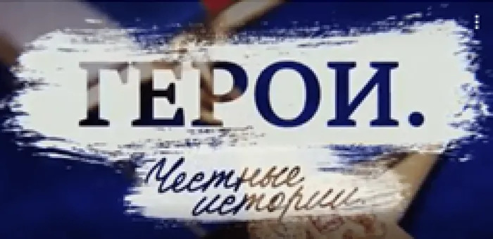 герои.png