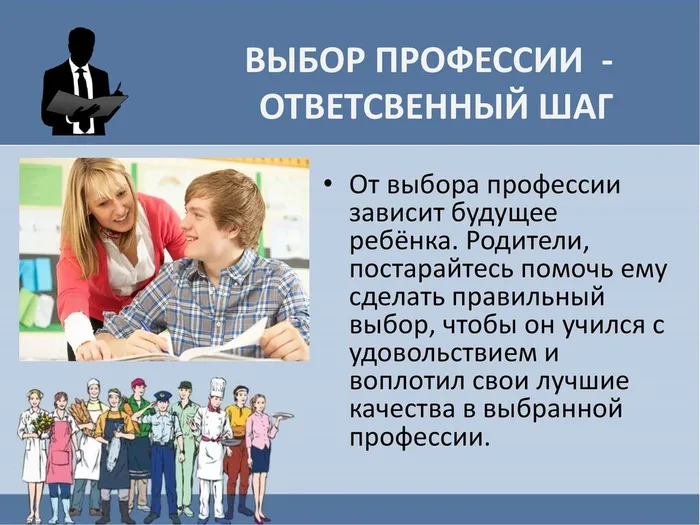 Выбор профессии 2023_00006