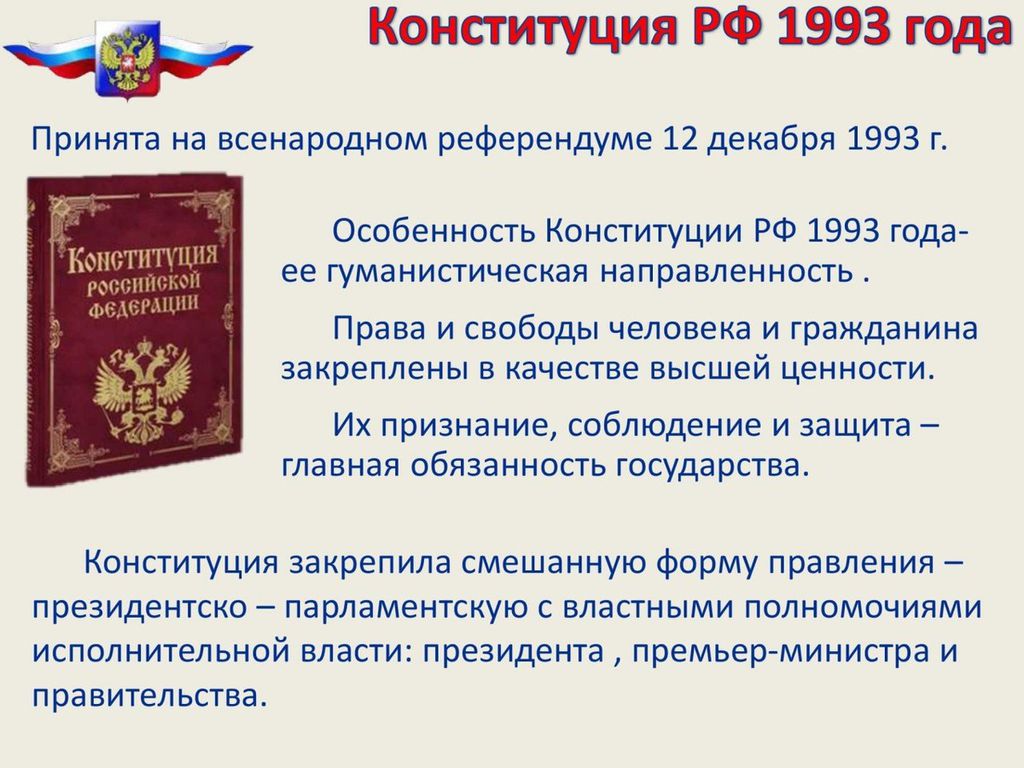 День Конституции презентация. Конституция 12 декабря.