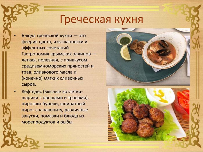 Крымская кухня_00007