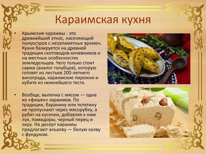 Крымская кухня_00004