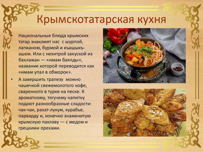 Крымская кухня_00005