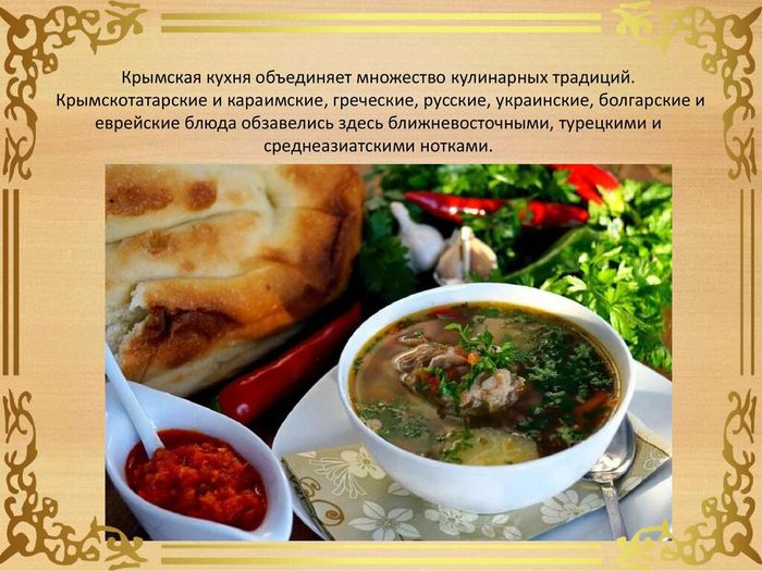 Крымская кухня_00003